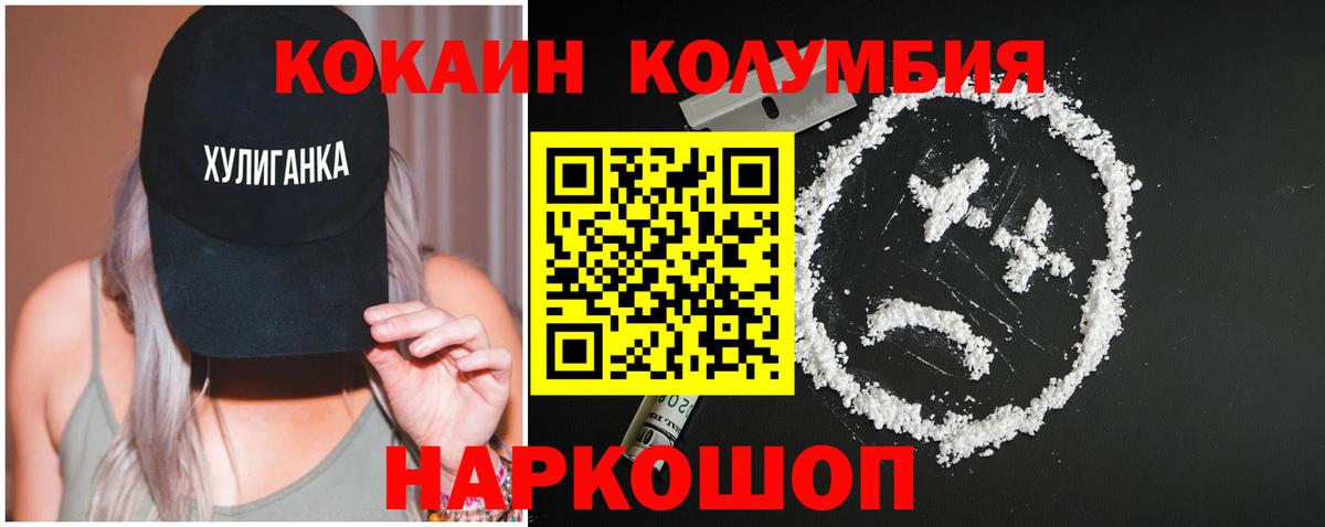 КОКАИН Колумбийский Усолье-Сибирское