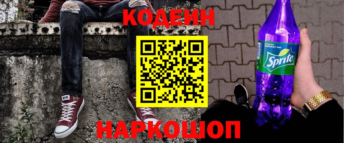 Codein Purple Drank  Кодеин Purple Drank  Усолье-Сибирское  Вход с VPN 