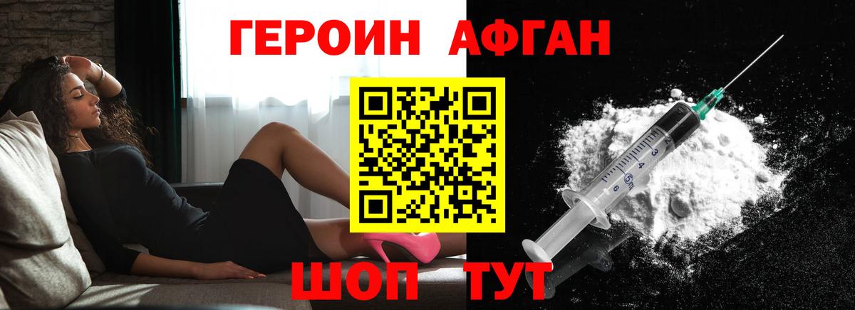 ГЕРОИН Heroin  Вход с VPN  Усолье-Сибирское 