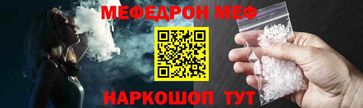 Усолье-Сибирское  МЕФ  Вход с VPN  МЕФ кристаллы 