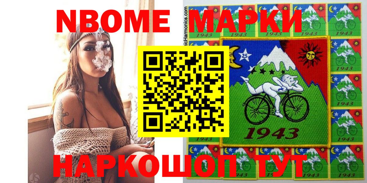 Марки N-bome 1,8мг Усолье-Сибирское