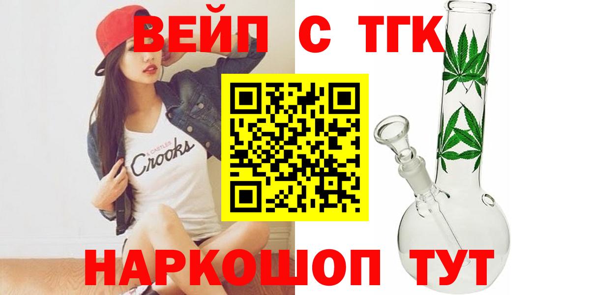 Дистиллят ТГК вейп  Вход с VPN  Усолье-Сибирское 